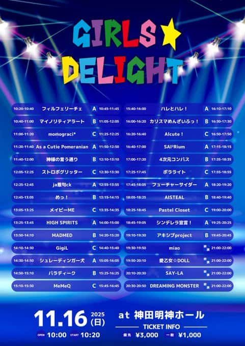LIVE情報 11月16日:『GIRLS☆DELIGHT#368』@神田明神ホール|Pastel Closet【パスクロ】