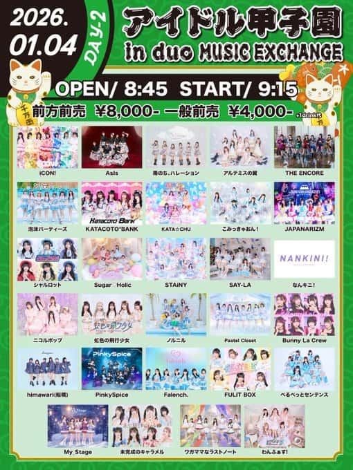 『アイドル甲子園 in duo MUSIC EXCHANGE」-DAY2-』

duo MUSIC EXCHANGE