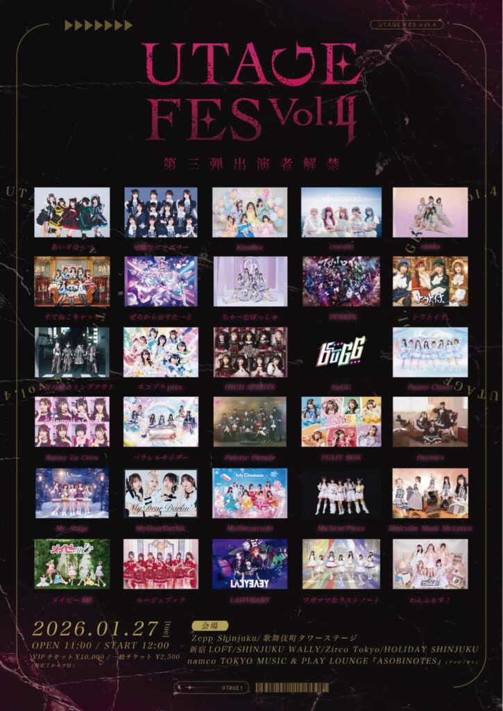 LIVE情報 1月27日:『UTAGE FES Vol.4』@Zepp Shinjuku 他|Pastel Closet【パスクロ】