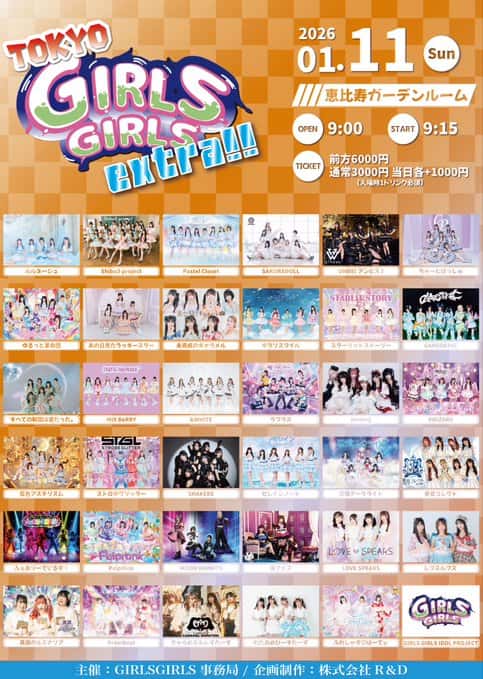 『TOKYO GIRLS GIRLS extra!!』

恵比寿ガーデンルーム