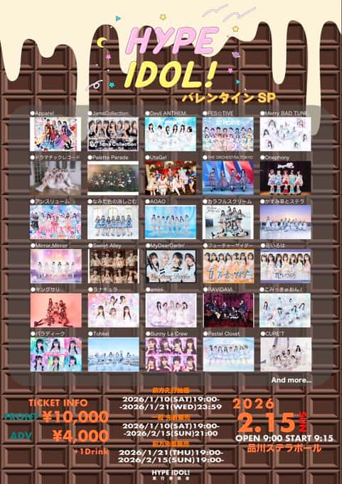 LIVE情報 2026年2月15日：『HYPE IDOL！バレンタインSP』＠品川ステラボール｜Pastel Closet【パスクロ】
