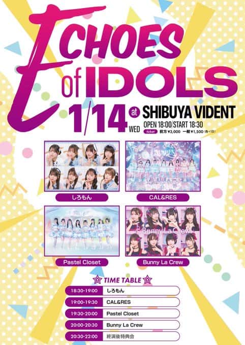 LIVE情報 2026年1月14日：『ECHOES of IDOLS』＠SHIBUYA VIDENT｜Pastel Closet【パスクロ】