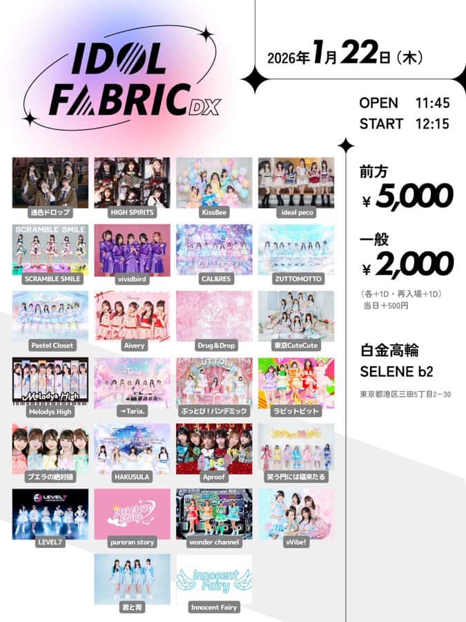 LIVE情報 2026年1月22日：『IDOL FABRIC DX』＠白金高輪SELENE b2｜Pastel Closet【パスクロ】