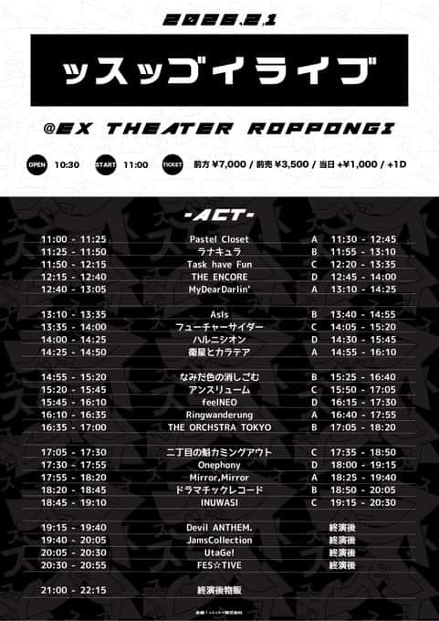 LIVE情報 2026年2月1日：『ッスッゴイライブ』＠EX THEATER ROPPONGI｜Pastel Closet【パスクロ】