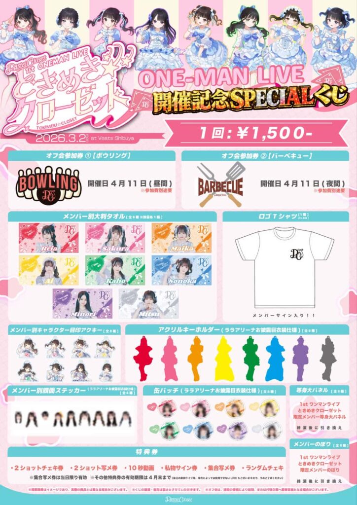 LIVE情報 2026年3月2日：『ときめき⭐︎クローゼット』＠Veats Shibuya｜Pastel Closet【パスクロ】