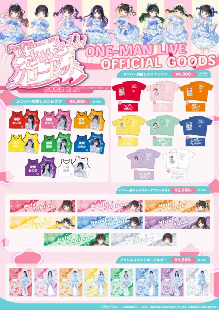 LIVE情報 2026年3月2日：『ときめき⭐︎クローゼット』＠Veats Shibuya｜Pastel Closet【パスクロ】