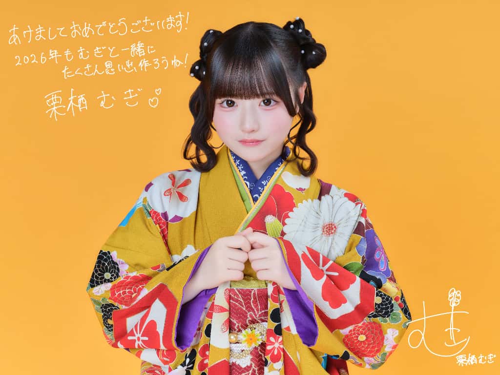 アーティスト写真 : 正月着物 2026 | iON!(アイオン)