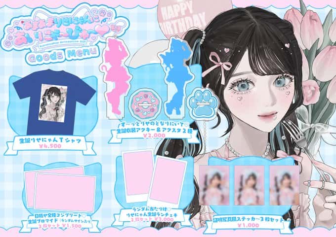 鈴都りせ(すずみや りせ)【青色】プロフィール|iON!【アイオン】