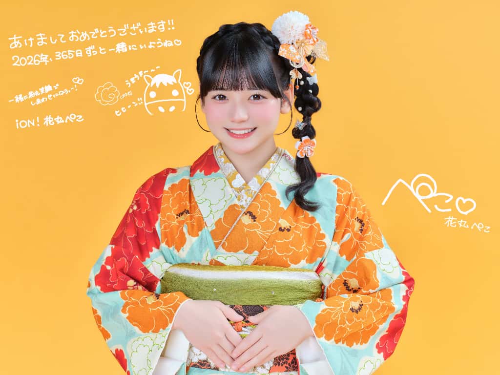 アーティスト写真 : 正月着物 2026 | iON!(アイオン)