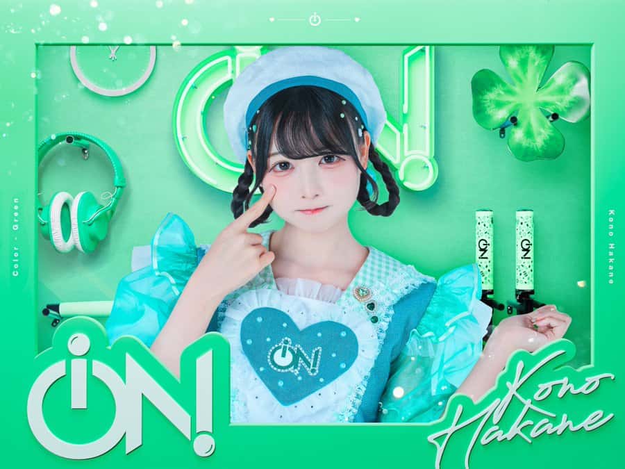 儚寧この【緑色】プロフィール　iON!(アイオン)