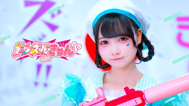 『ドンズバきゅん』iON!(アイオン)