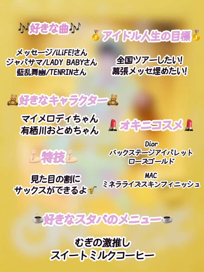 栗栖 むぎ(くりす むぎ)【黄色】プロフィール|iON!【アイオン】 画像