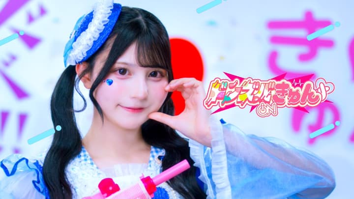 『ドンズバきゅん』iON!(アイオン)