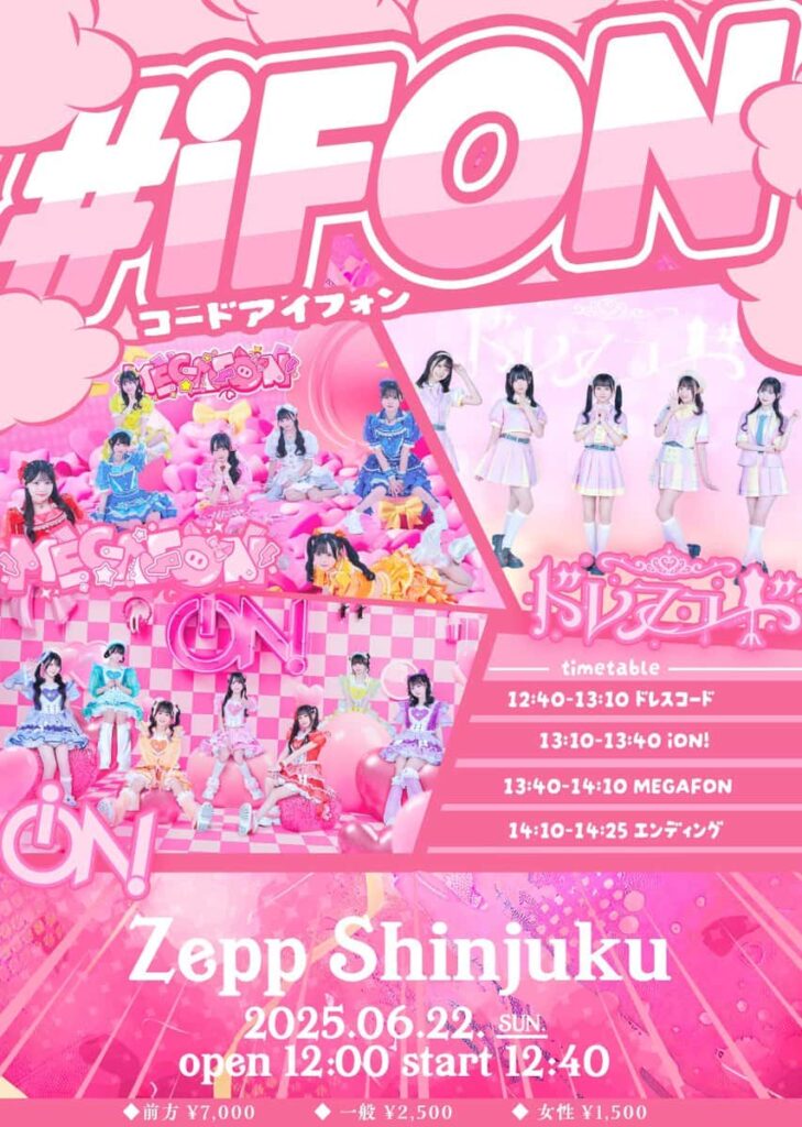『#iFON-コードアイフォン-』

ZeppShinjuku