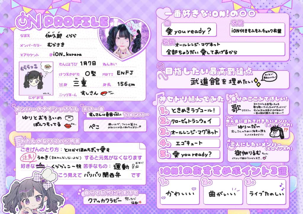 伽久耶 くらら(かぐや くらら)【紫色】プロフィール|iON!【アイオン】