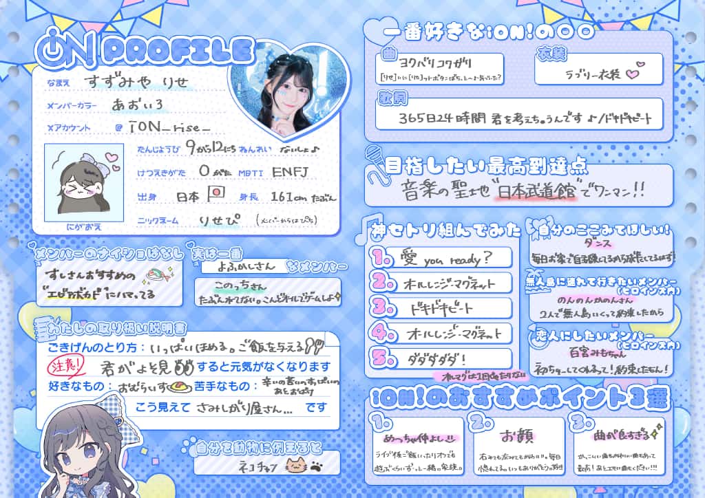 鈴都りせ（すずみや りせ）【青色】プロフィール｜iON!【アイオン】