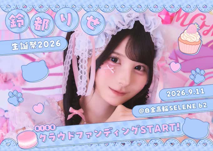 鈴都りせ(すずみや りせ)【青色】プロフィール|iON!【アイオン】