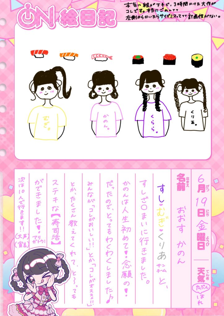 『あいおん保育園』iON! まとめ