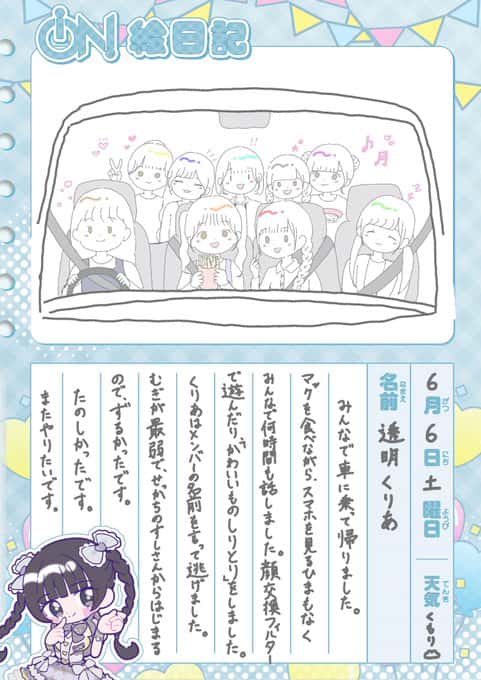 『あいおん保育園』iON! まとめ