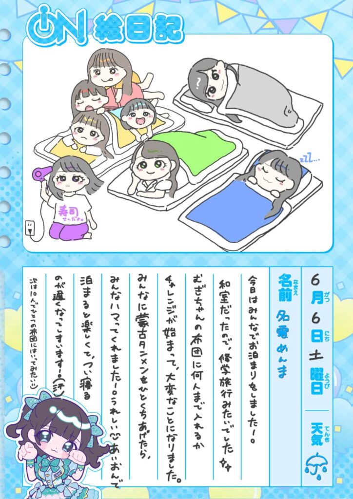 『あいおん保育園』iON! まとめ
