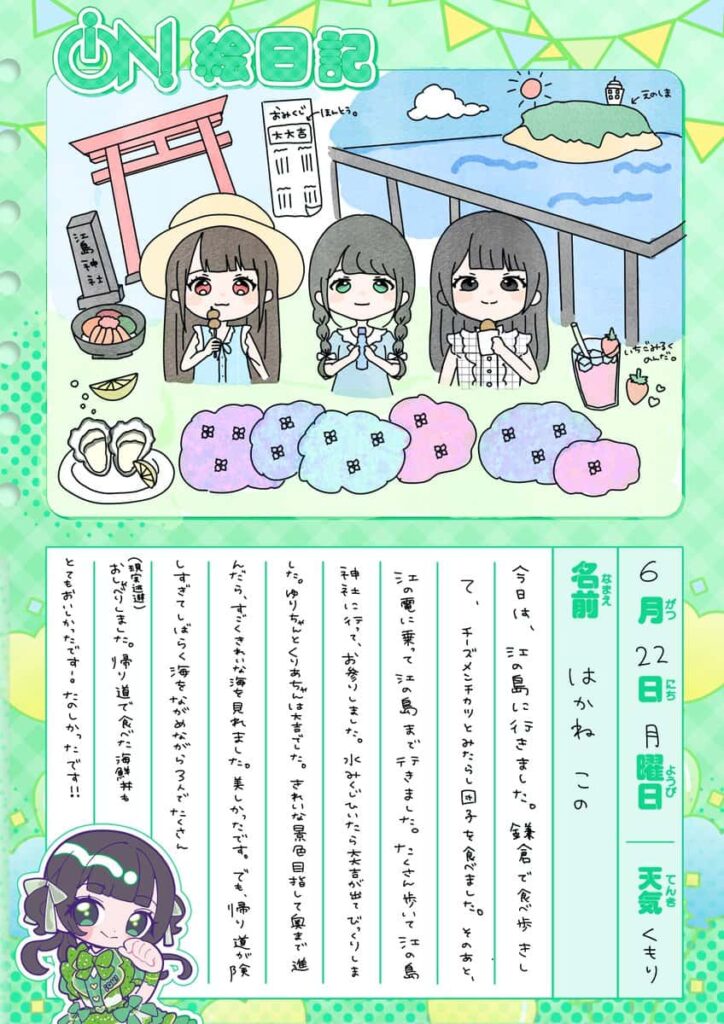 『あいおん保育園』iON! まとめ