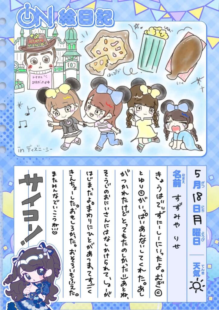 『あいおん保育園』iON! まとめ