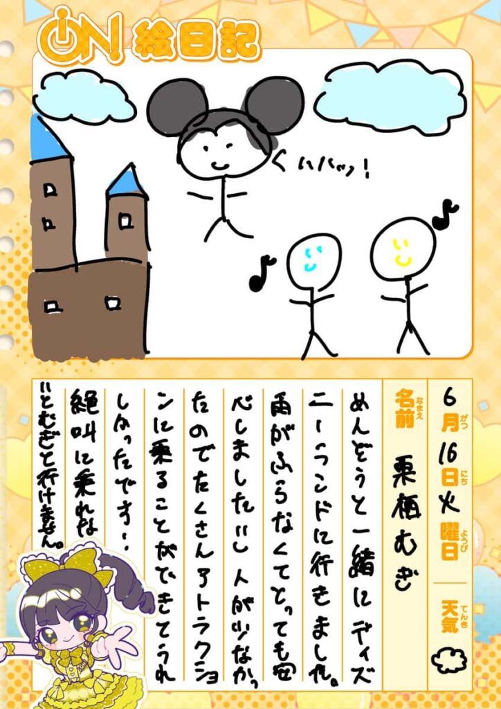 『あいおん保育園』iON! まとめ