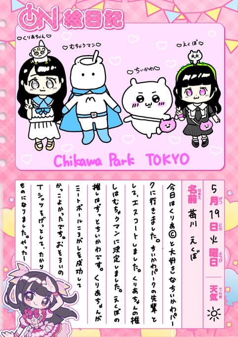 『あいおん保育園』iON! まとめ