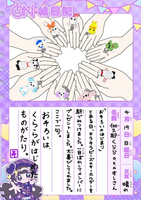 『あいおん保育園』iON! まとめ