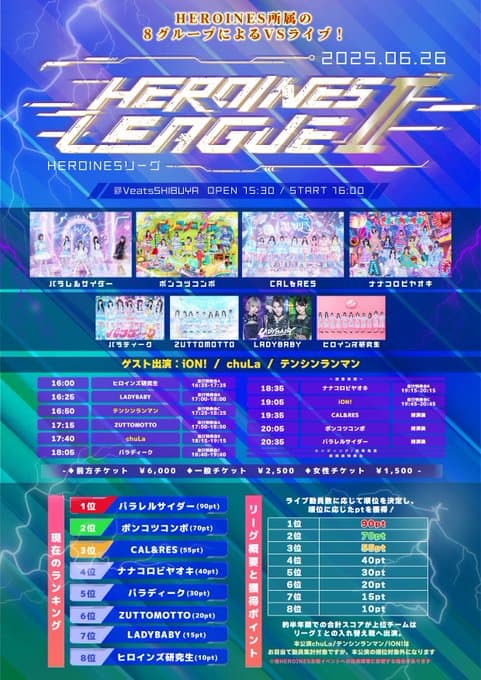 『HEROINESLEAGUE Ⅱ』

Veats SHIBUYA