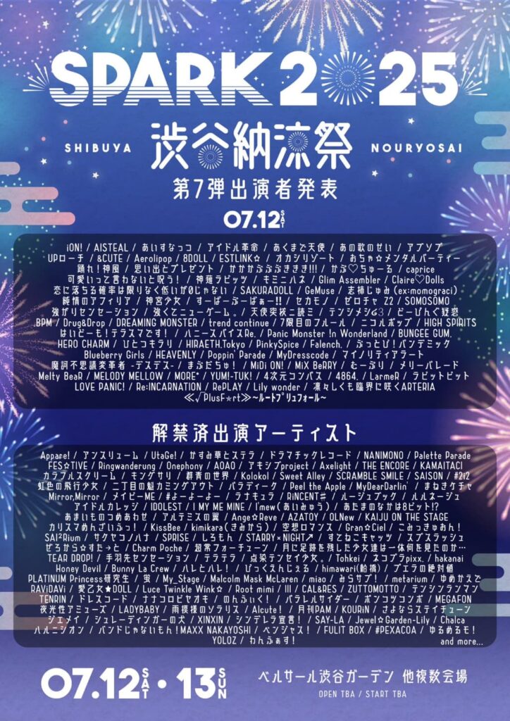 『SPARK 2025 渋谷納涼祭』

ベルサール渋谷ガーデン