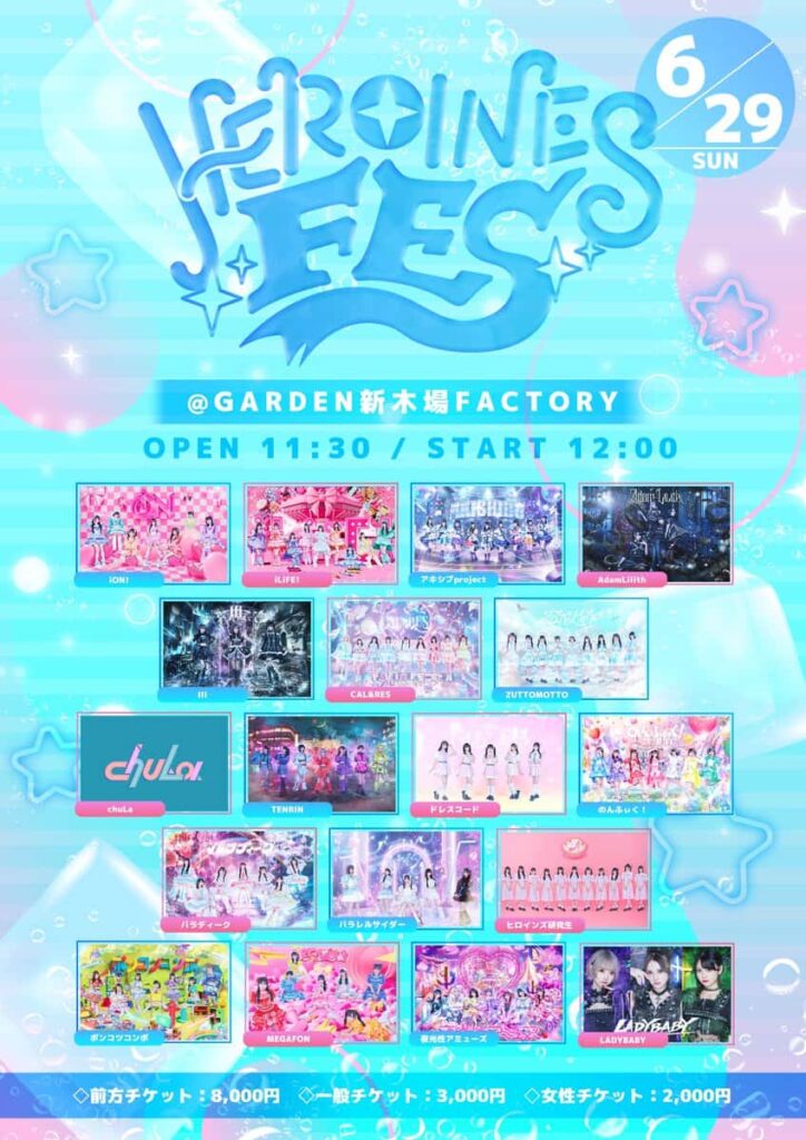 『HEROINES FES』

GARDEN新木場FACTORY
