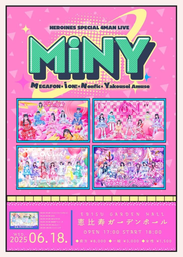 『MiNY』

恵比寿ザ・ガーデンホール