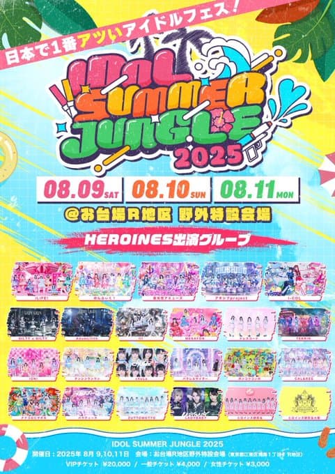 『IDOL SUMMER JUNGLE【Day1】』

お台場R地区