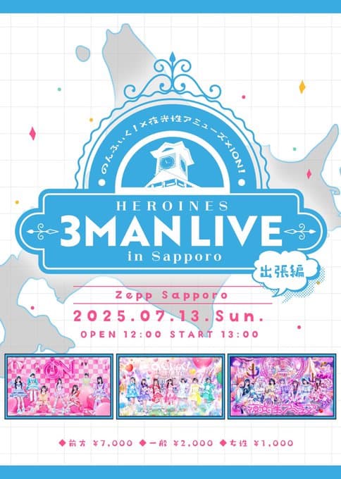 『HEROINES 3MANLIVE in Sapporo』

Zepp Sapporo
