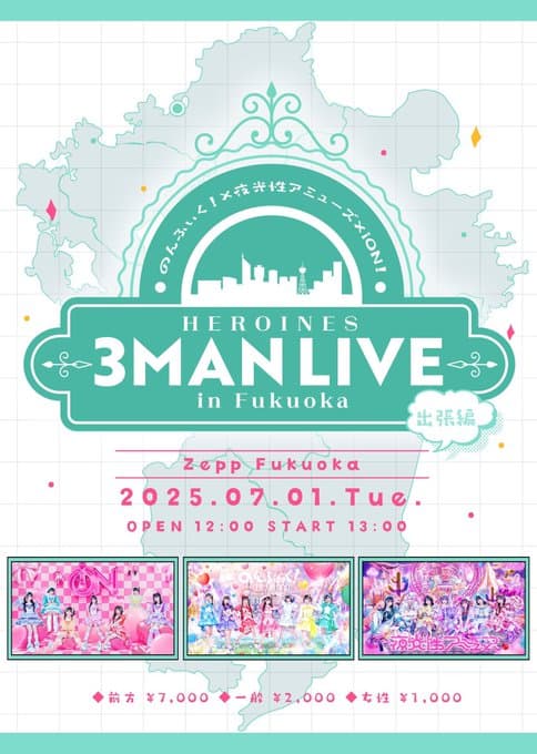 『HEROINES 3MANLIVE in Fukuoka』

Zepp Fukuoka