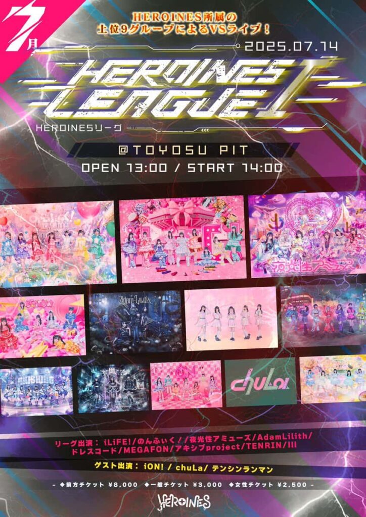 『HEROINES LEAGUE Ⅰ』

豊洲PIT