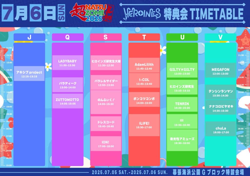 LIVE情報 7月6日:『超NATSUZOME2025』@幕張海浜公園Gブロック|iON!【アイオン】 画像