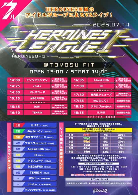 LIVE情報 7月14日:『HEROINES LEAGUE Ⅰ』@豊洲PIT|iON!【アイオン】