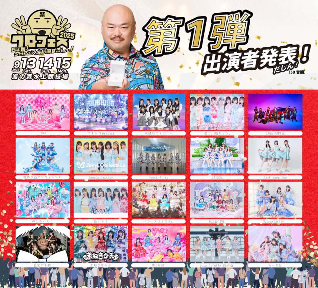 『クロフェス２０２５』

海の森水上競技場
