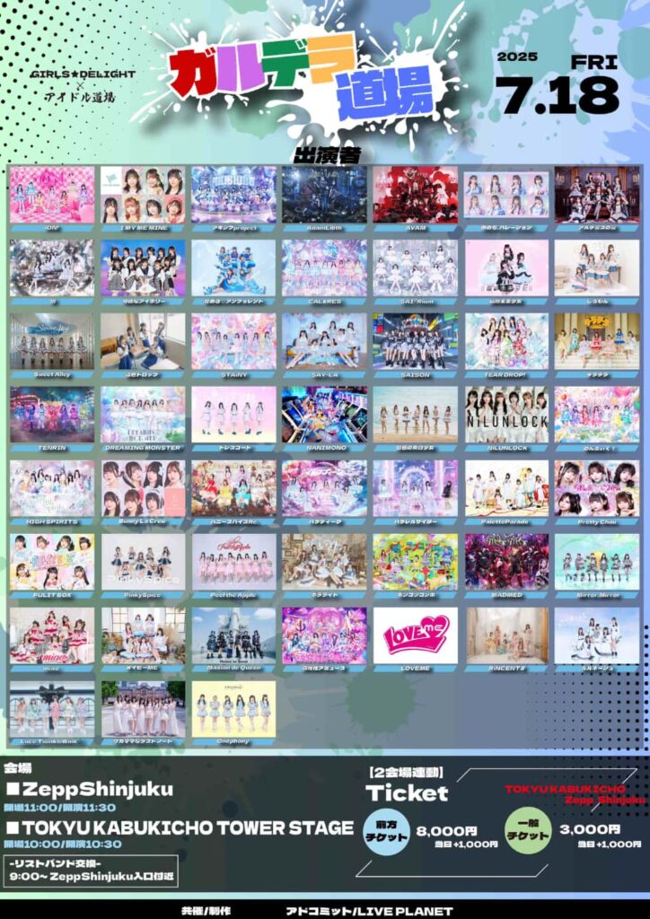ガルデラ道場』

Zepp Shinjuku