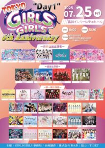 『TOKYO GIRLS GIRLS』

品川インターシティホール