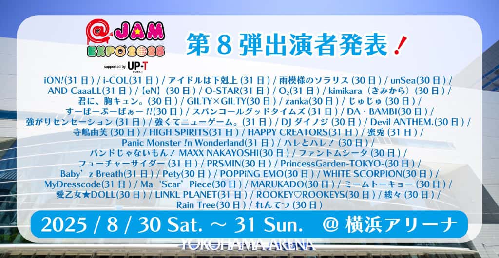 『@ JAM EXPO 2025 supported by UP-T』

横浜アリーナ