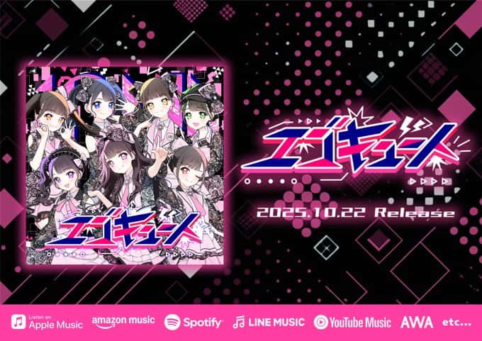 『エゴキュート 』|iON!(アイオン)