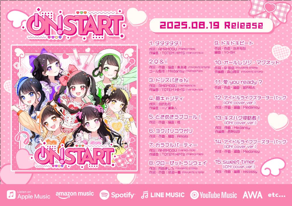 音楽サブスク解禁
iON! あいおん アイオン