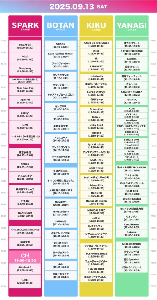 LIVE情報 9月13日:『SPARK2025 in MAKUHARI』@幕張メッセ国際展示場9-11ホール|iON!【アイオン】