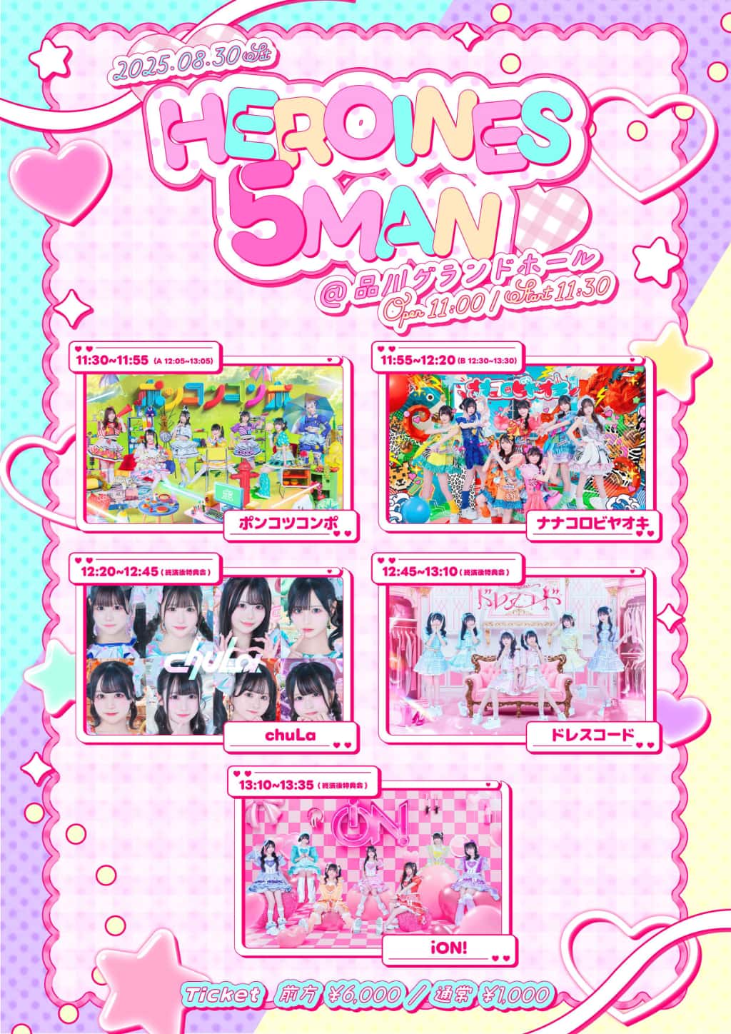 『HEROINES 5MAN』

品川グランドホール