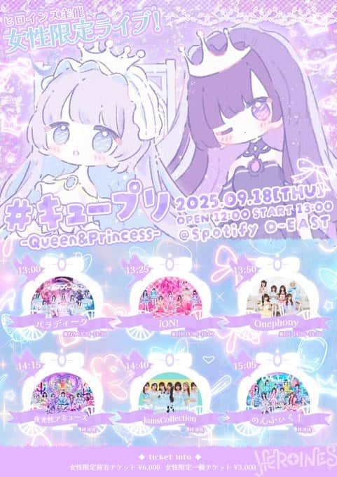 #キュープリ -Queen &Princess -』

Spotify O-EAST