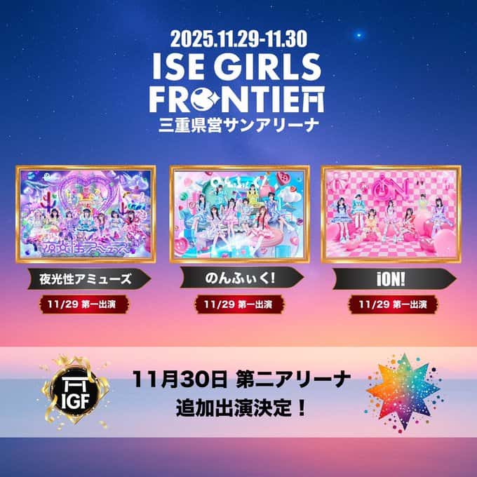 『ISE GIRLS FRONTIER 2025』

三重県営サンアリーナ