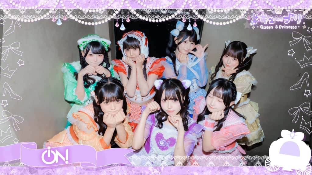 LIVE情報 9月18日：『#キュープリ -Queen &Princess -』＠Spotify O-EAST｜iON!【アイオン】